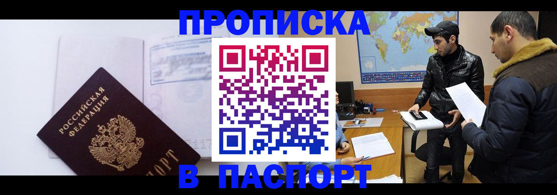 временная регистрация купить в Казани