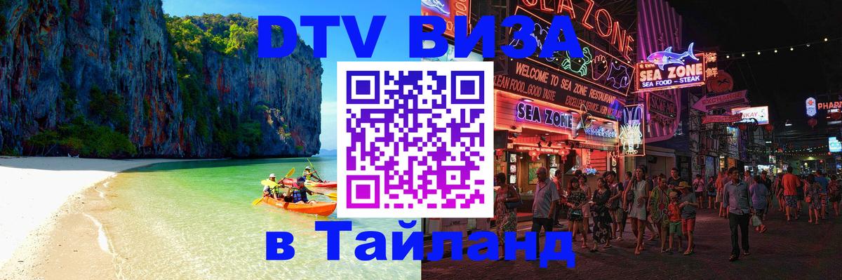 Цены на DTV визу в Таиланд — пакеты услуг, достаточно даже паспорта - 