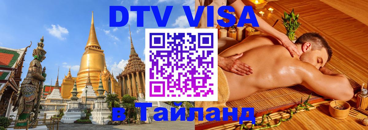 Visa в Таиланд Казань 